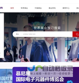中欧展会网-世界会展网 | 全球展会信息与设计搭建服务平台