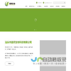 嘉纯生物 - 一家集彩妆类，护肤品类，洗发水类，消毒产品研发，生产销售于一体的公司