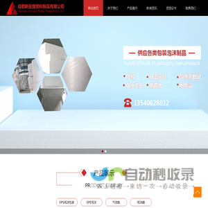 EPS泡沫包装_EPE泡沫_气泡垫_泡沫箱-成都新安捷塑料制品有限公司