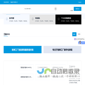杭州友上智能技术有限公司 - 工业级RFID｜工件识别｜工业识别｜RFID识别