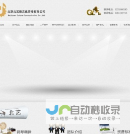 北京钢琴维修价格_北京钢琴调音师-北京北艺缘文化传播有限公司 - 首页