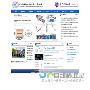 声学超构材料与器件实验室-祝雪丰课题组