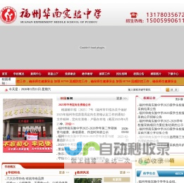 福州华南实验中学