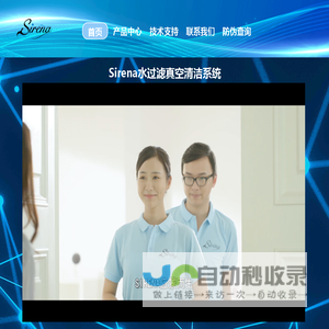 广东捷升清洁科技sirena