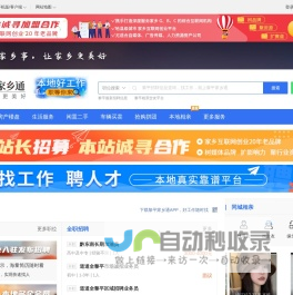 黎平家乡通（原黎平在线）-黎平招聘找工作、找房子、找对象，黎平综合生活信息门户！