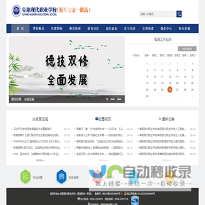 阜阳现代职业学校 - 阜阳市一职高,阜阳第一高级职业中学