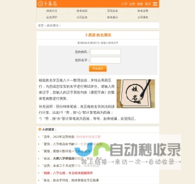 姓名测试打分-免费测名字打分-宝宝起名打分-周易取名测名网(手机版)