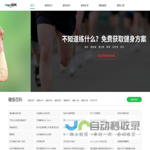 七十二健身网 - 让人人都会健身！