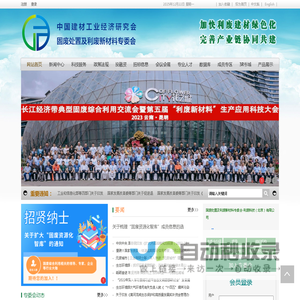 中国建材工业经济研究会固废处置及利废新材料专委会 - 工业固废