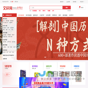 文轩网，新华书店正版保证，企业购书首选购书卡，新华文轩旗下购书网站
