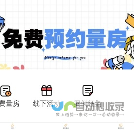 最家计划 - 沪上知名媒体装修平台