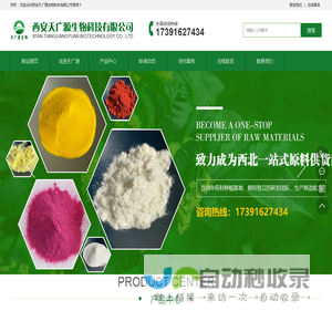 西安天广源生物科技有限公司
