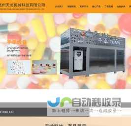温州天龙机械科技有限公司