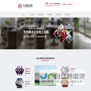 北京九域众铁人力资源有限公司