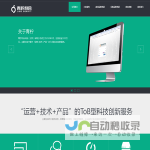 青柠利合科技（北京）有限公司