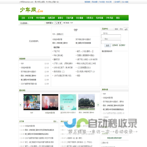 少年网shaonian.com