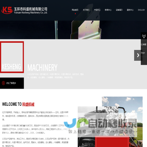 玉环市科盛机械有限公司