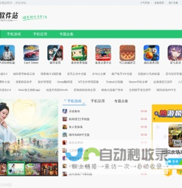 灯塔软件站 - 实用的手机软件和好玩的手机游戏下载