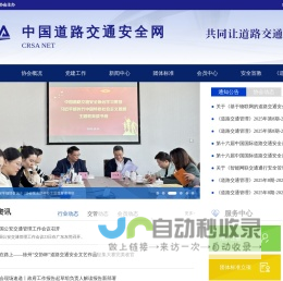中国道路交通安全网