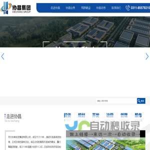 河北协昌投资集团有限公司