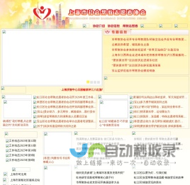 上海市社会帮教志愿者协会－