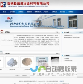 西峡冶金材料|西峡保护材料|脱硫剂|脱氧剂|中间包|西峡县荣昌冶金材料有限公司