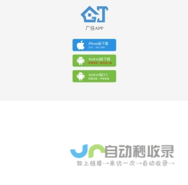 广佳APP下载,广佳安卓APP下载,广佳苹果APP下载