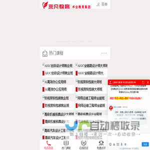 非凡教育,上海非凡进修学院,20年专注职业技能教育培训