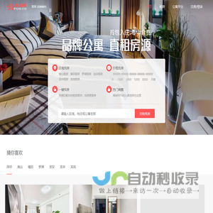 深圳租房_深圳直租平台 - 租房网