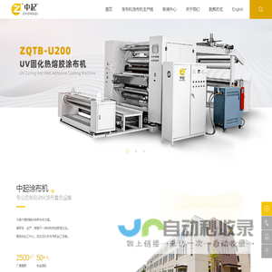温州中起环保技术有限公司-专业定制自动化涂布复合设备