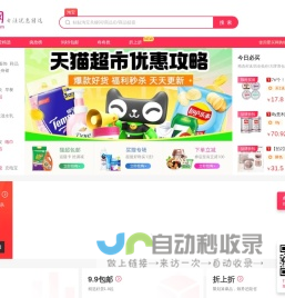 每天千款优惠券秒杀，一折限时疯抢！