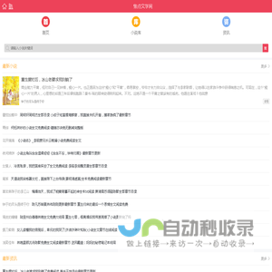 焦点文学网-聚焦文学盛宴，点亮心灵之路！