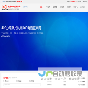 杭州400电话-申请条件办理流程-收费标准多少钱-选号代理平台