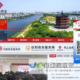 信阳市住房公积金管理中心