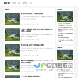 春田办公网 – 电脑办公知识与职场实用技巧大全
