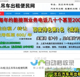 沈丘吊车出租|沈丘吊车租赁|沈丘汽车吊出租-沈丘吊车出租便民网