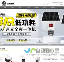 虎鹰威视，老百姓的好监控