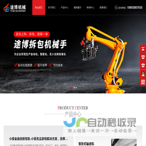 全自动拆包机器人,吨袋拆包机,管链输送机,管链输送机厂家,新乡途博机械有限公司