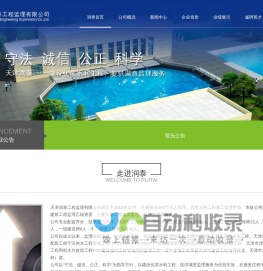 天津润泰工程监理有限公司 - 首页