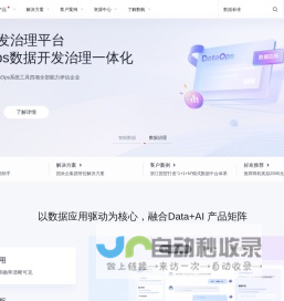 网易数帆-为每一个组织构建独特的数智竞争力