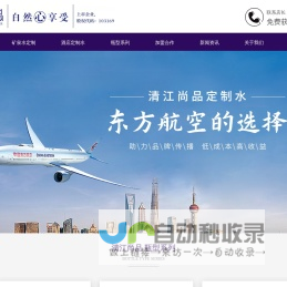 山东青岛矿泉水定制|济南瓶装水定制--清江尚品高端定制水