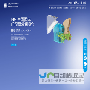 中国国际门窗幕墙博览会 FENESTRATION BAU CHINA