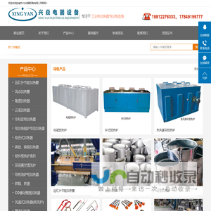 盐城市兴焱电器设备有限公司