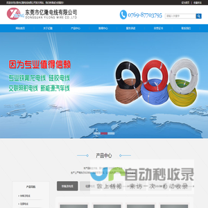 东莞市亿隆电线有限公司
