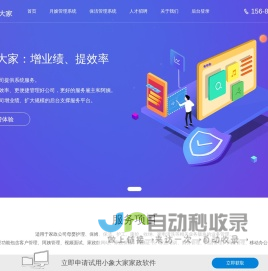 小象大家-专注于家政行业软件的应用与服务,其覆盖了包括月嫂,保姆,保洁,产后康复,月子中心等家政服务企业相关业务。