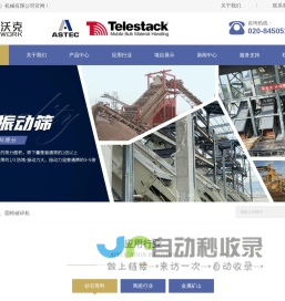 高频振动筛-液压高频振动筛-移动式散料输送-蒂姆沃克（广州）机械有限公司