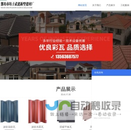 西班牙瓦和经典小平板瓦以及双鱼鳞瓦、仿古瓦、石板瓦、_潍坊市坊子武建新型建材厂