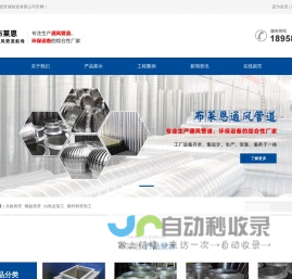 宁波共板风管_宁波螺旋风管_宁波通风管道厂家_浙江布莱恩管道制造有限公司