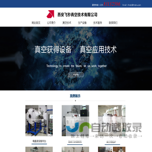 西安飞秒真空技术有限公司