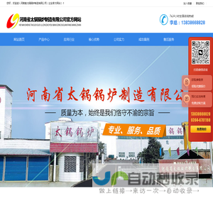 燃油锅炉,燃气锅炉,生物质锅炉,电锅炉,真空热水锅炉,导热油锅炉,蒸汽发生器_河南省太锅锅炉制造有限公司（企业官方网）